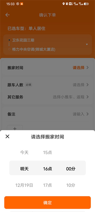 货拉拉叫车软件截图