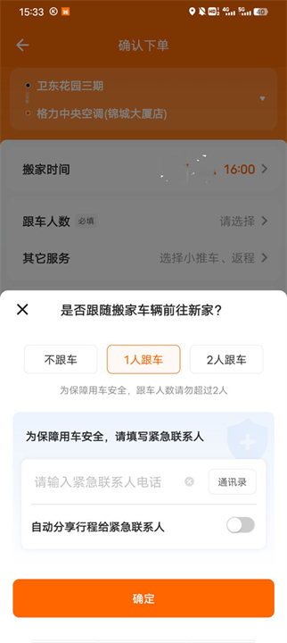 货拉拉叫车软件截图