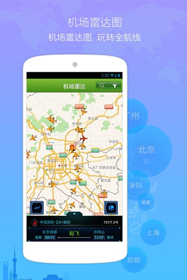 航旅纵横app1