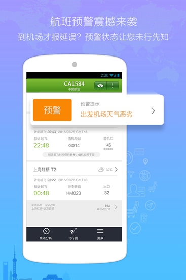 航旅纵横app2