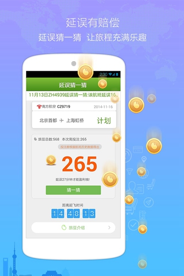 航旅纵横app5