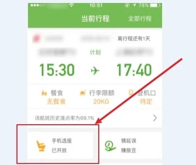 航旅纵横app