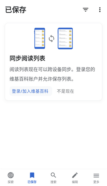 维基百科app1