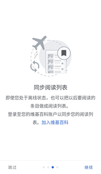 维基百科app3