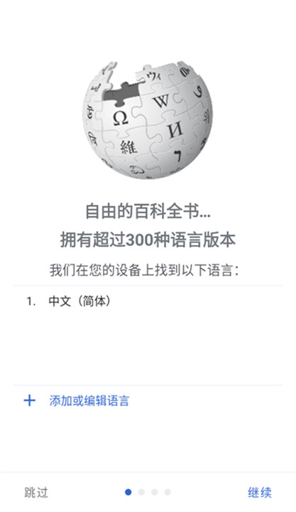 维基百科app5