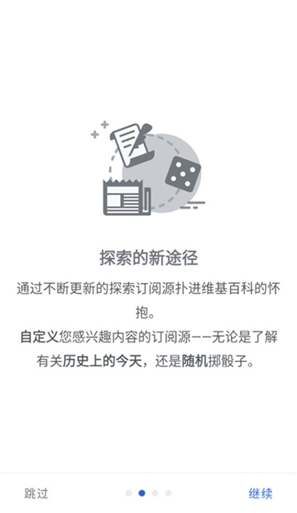 维基百科app4