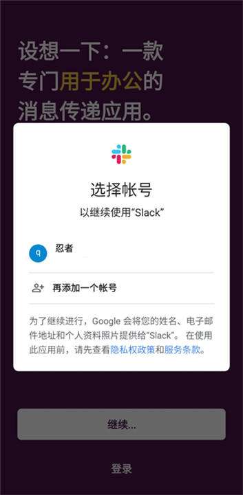 Slack安卓版app