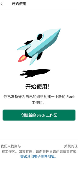 Slack安卓版app