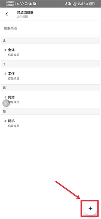 Slack安卓版app