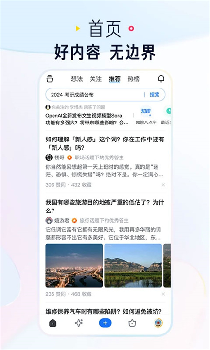 知乎app1