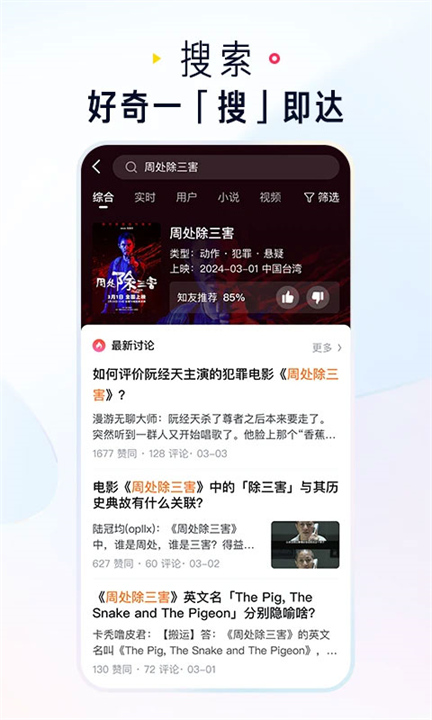 知乎app3