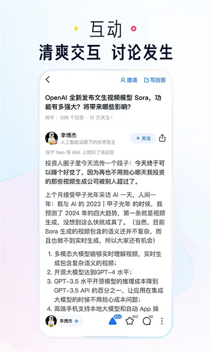 知乎app5