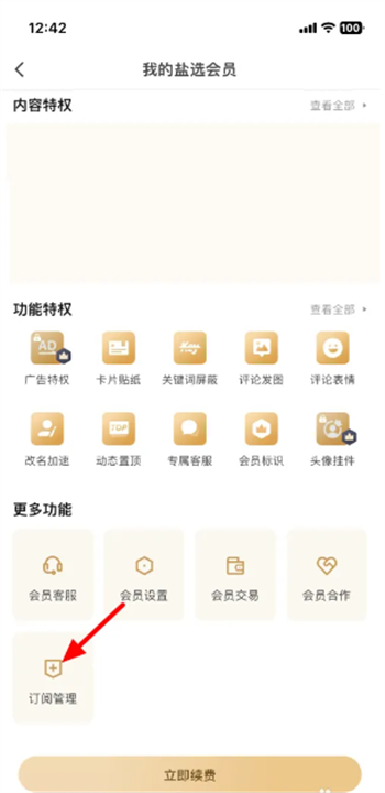 知乎app截图