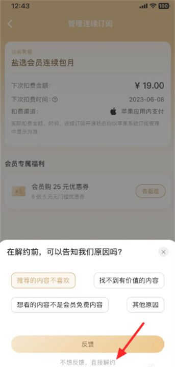 知乎app截图