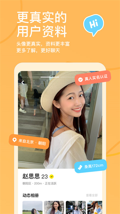 探探交友2