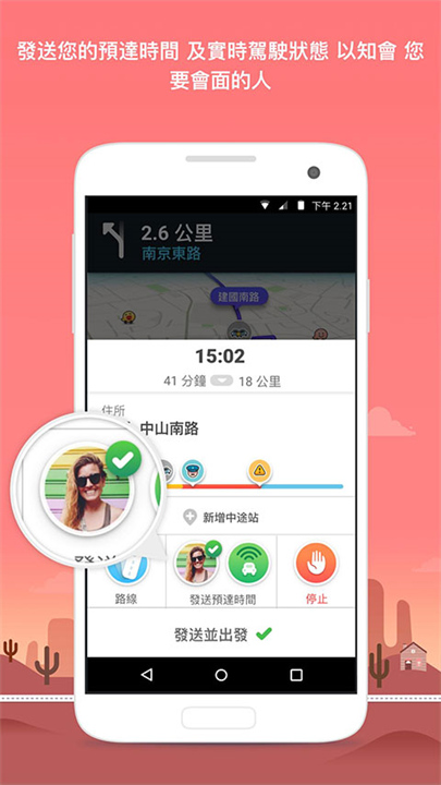 waze导航2
