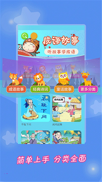 成语故事大全app下载1