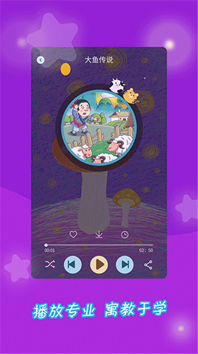 成语故事大全app下载3