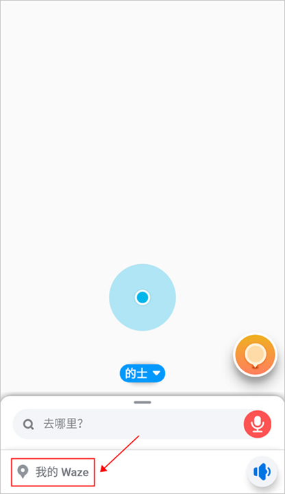 waze导航截图