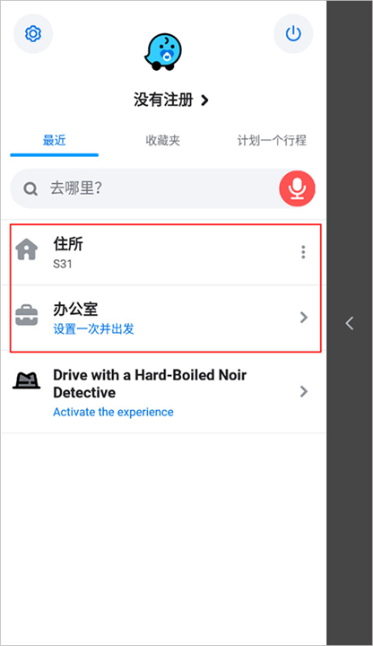 waze导航截图