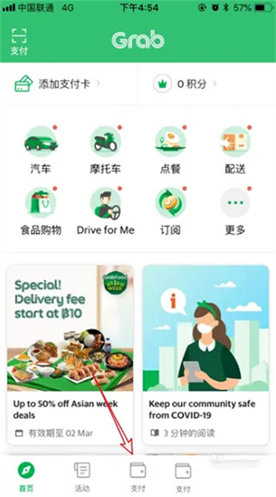 Grab中文版截图