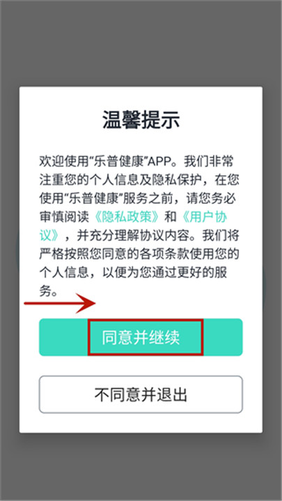 乐普健康app