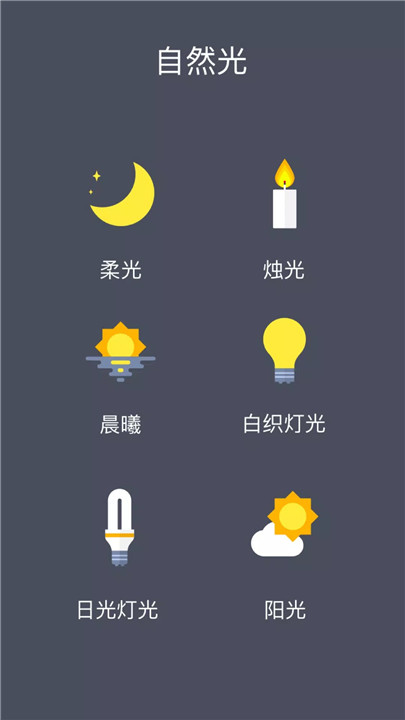 蓝光过滤器app4