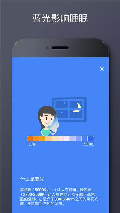 蓝光过滤器app7