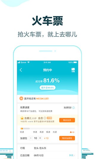 去哪儿旅行app4