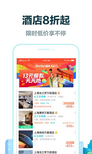 去哪儿旅行app5