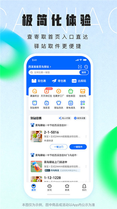 菜鸟裹裹app1
