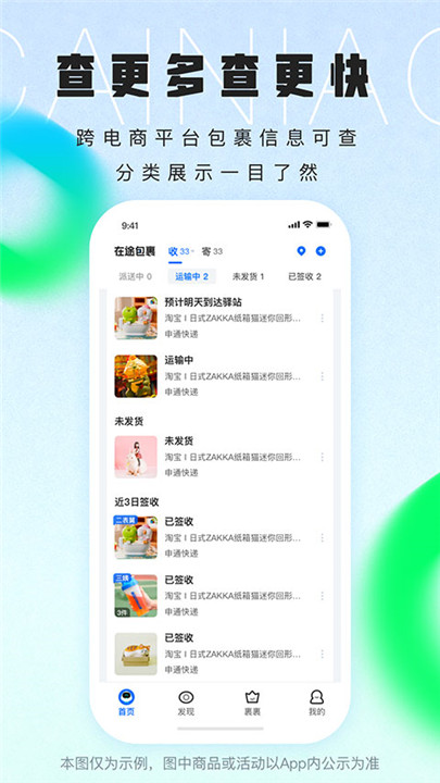 菜鸟裹裹app2