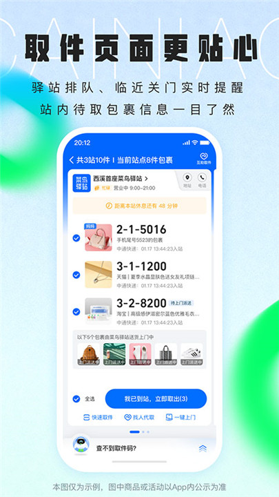 菜鸟裹裹app3