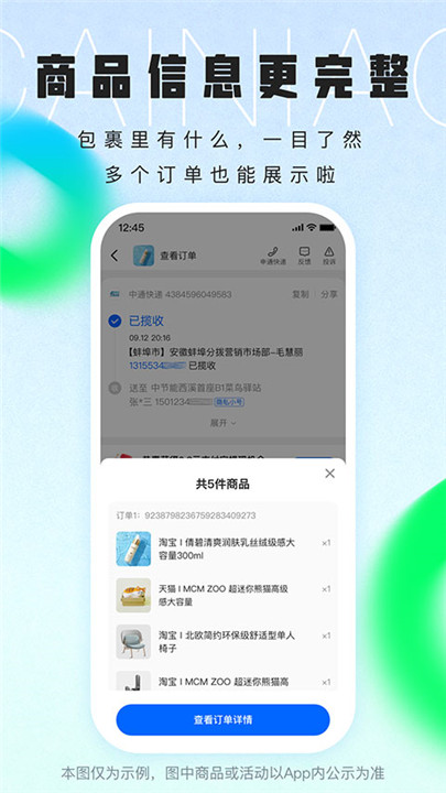 菜鸟裹裹app4