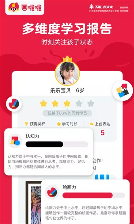 画啦啦美术课堂4