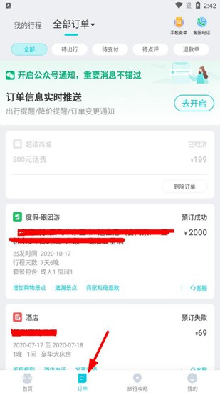 去哪儿旅行app