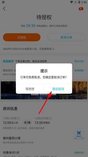 去哪儿旅行app