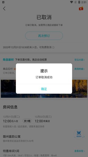 去哪儿旅行app