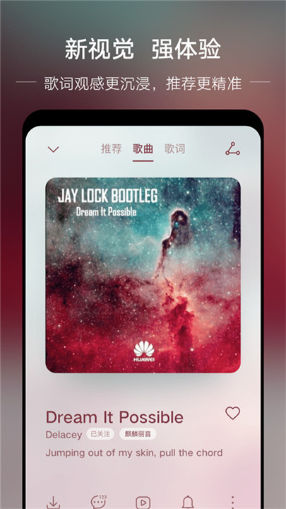 华为音乐app1