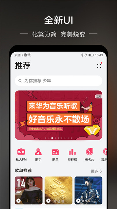 华为音乐app4