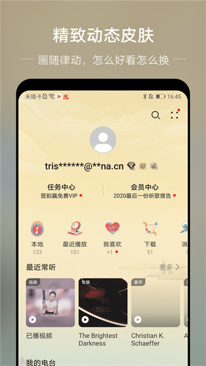 华为音乐app5