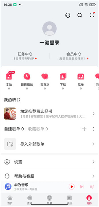 华为音乐app