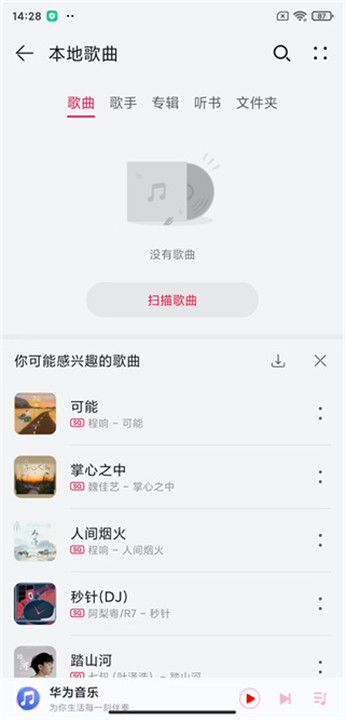 华为音乐app