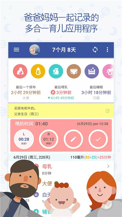 宝贝时光软件1