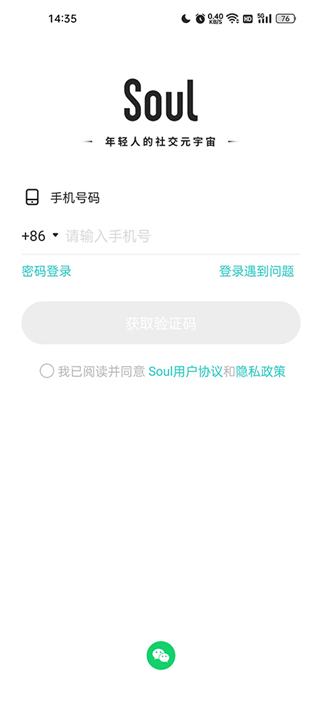 Soul下载安装截图