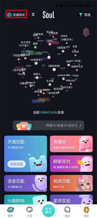 Soul下载安装截图