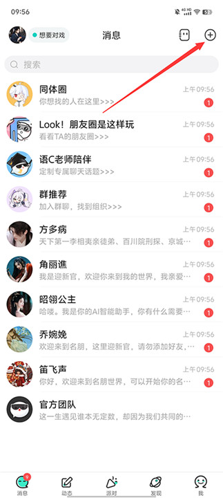 名人朋友圈app手机版