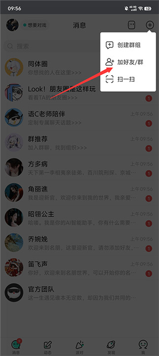 名人朋友圈app手机版