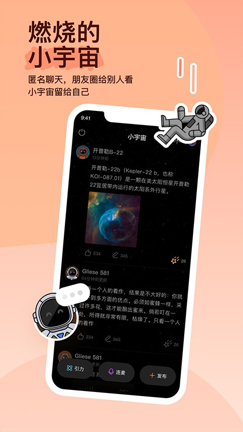 陌陌下载4