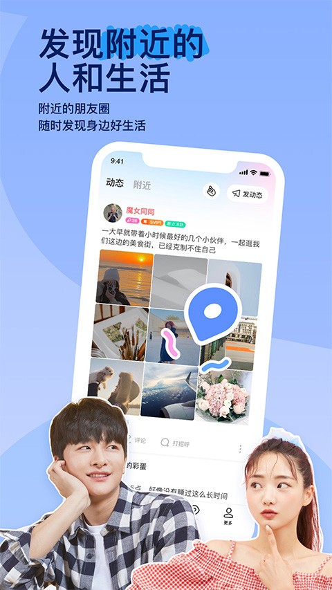 陌陌下载5